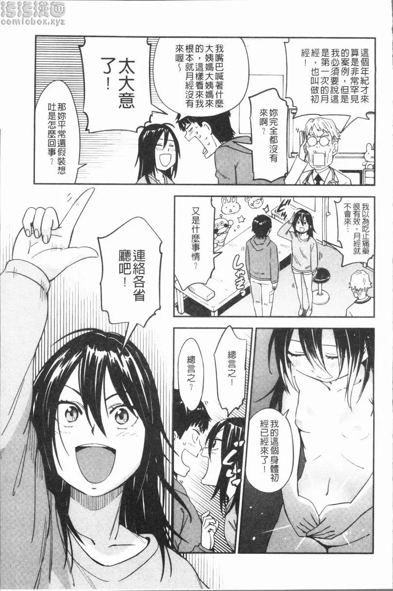 [成人漫画] 喜好Style 絕對懷孩子 超級快速列車 8