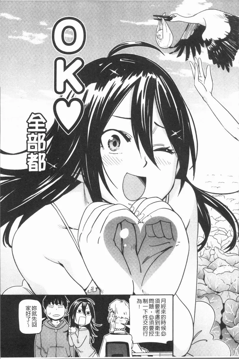 [成人漫画] 喜好Style 絕對懷孩子 超級快速列車 10