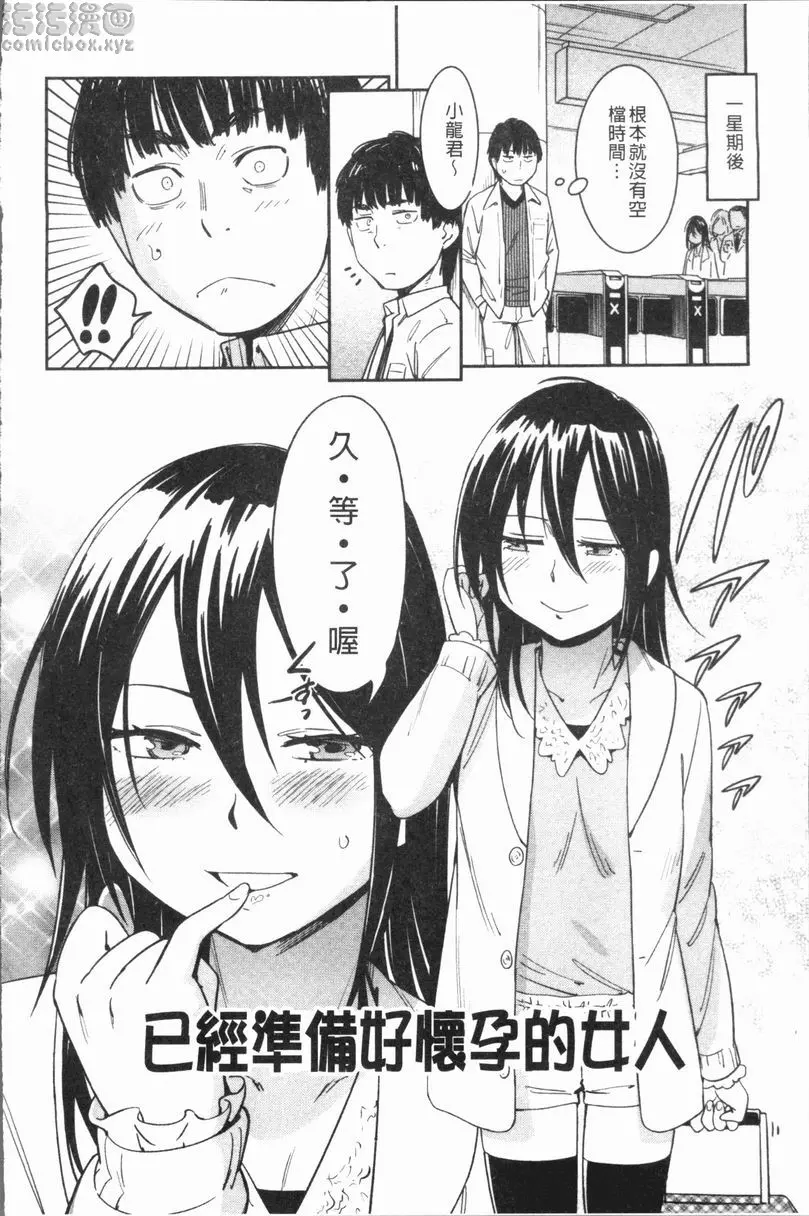 [成人漫画] 喜好Style 絕對懷孩子 超級快速列車 11