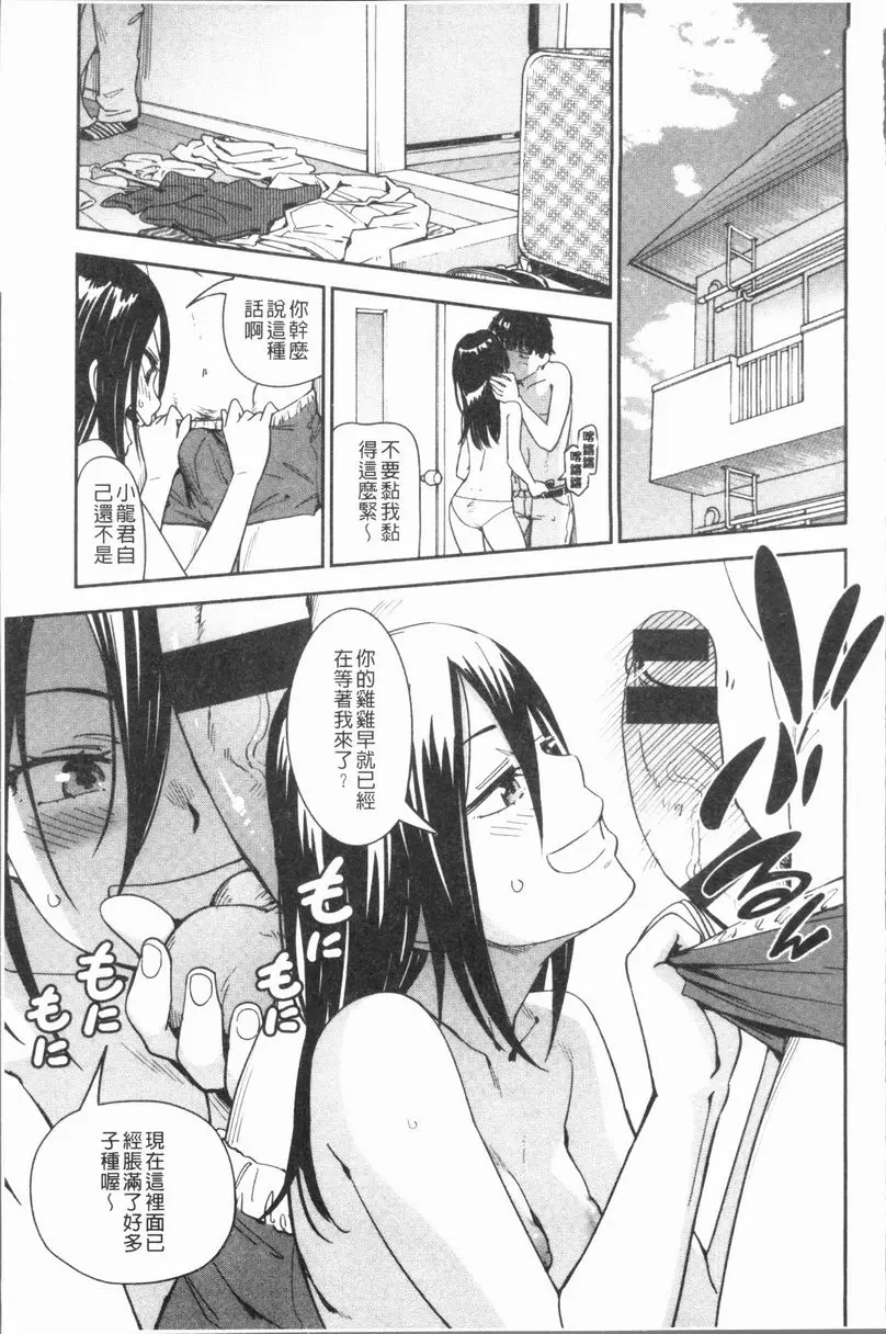 [成人漫画] 喜好Style 絕對懷孩子 超級快速列車 12