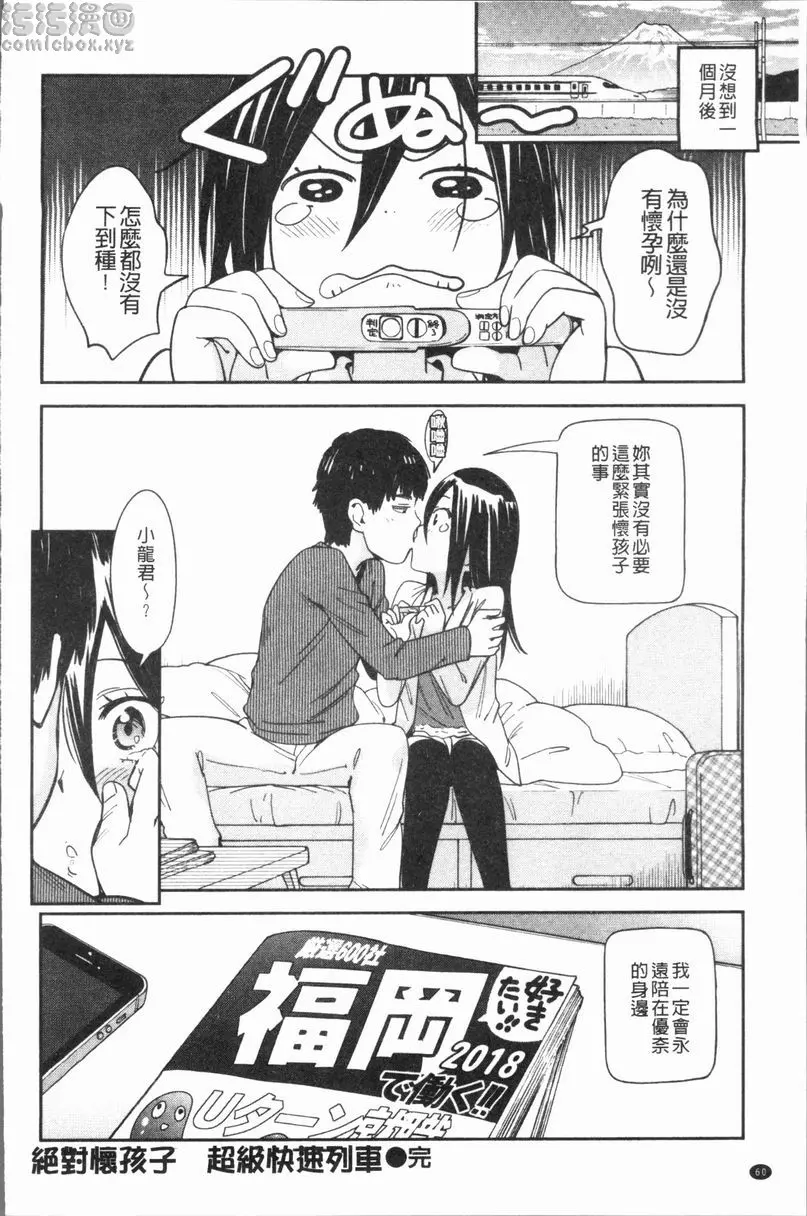 [成人漫画] 喜好Style 絕對懷孩子 超級快速列車 19