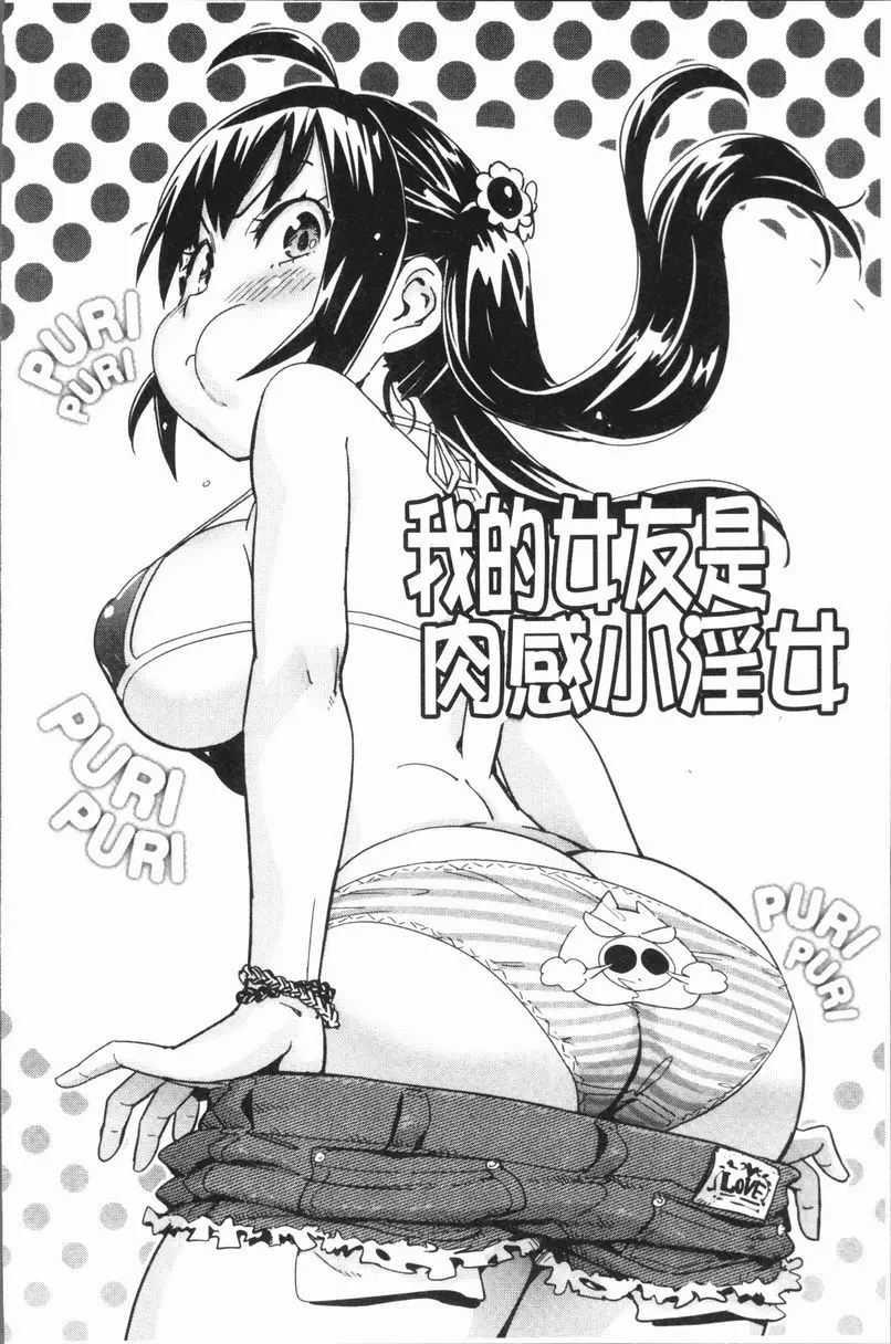 [禁漫] 喜好Style 我的女友是肉感小淫女 1