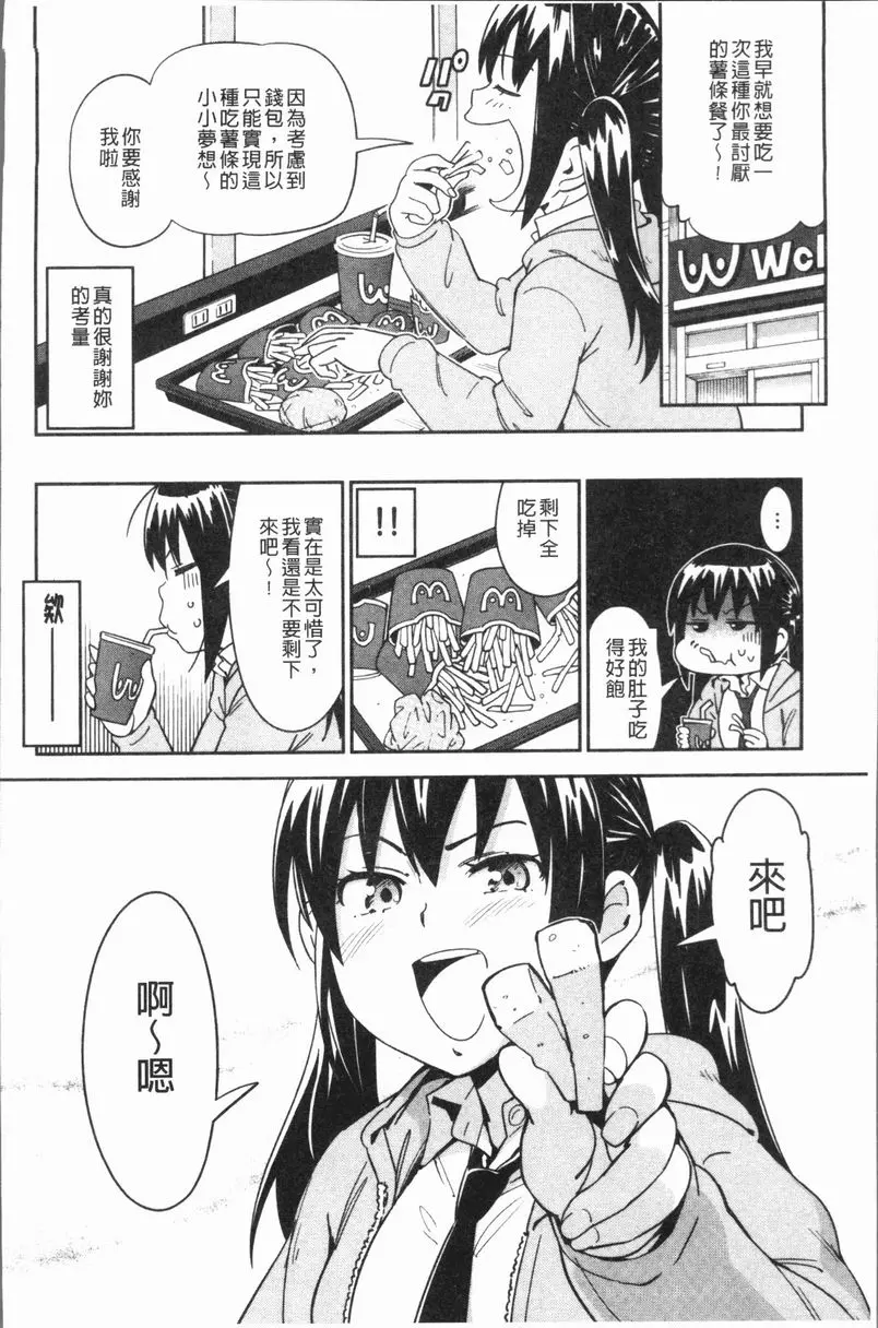 [禁漫] 喜好Style 我的女友是肉感小淫女 3