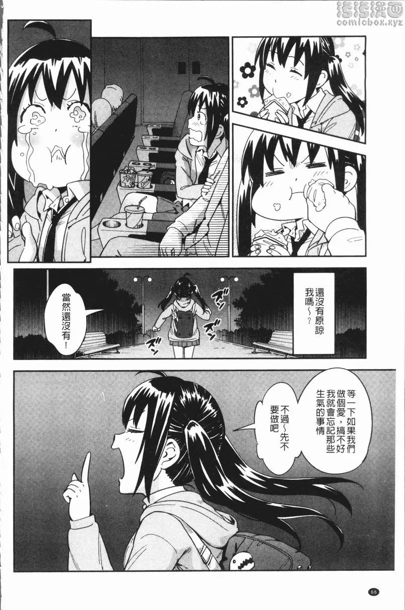 [禁漫] 喜好Style 我的女友是肉感小淫女 5