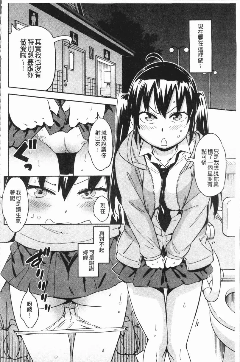 [禁漫] 喜好Style 我的女友是肉感小淫女 7