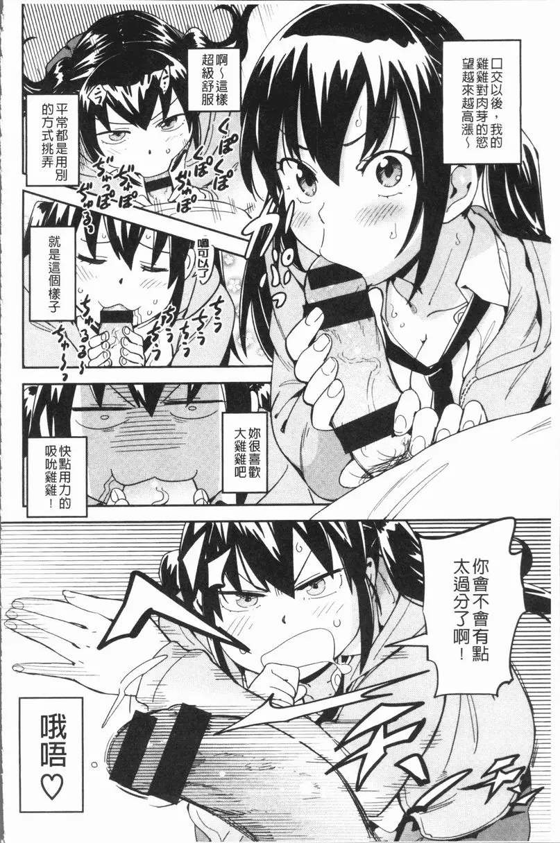 [禁漫] 喜好Style 我的女友是肉感小淫女 9