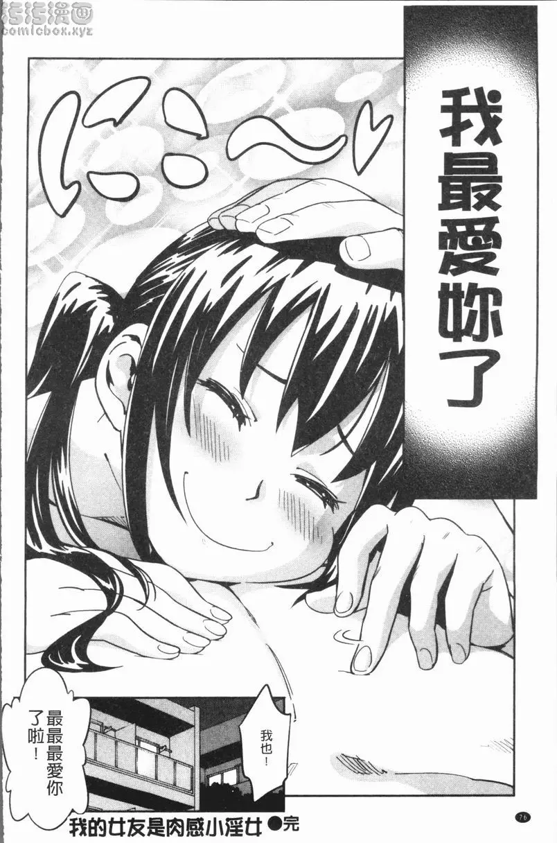 [禁漫] 喜好Style 我的女友是肉感小淫女 15