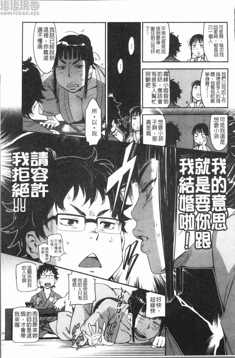 [A漫] 喜好Style 出差・櫻庭 4
