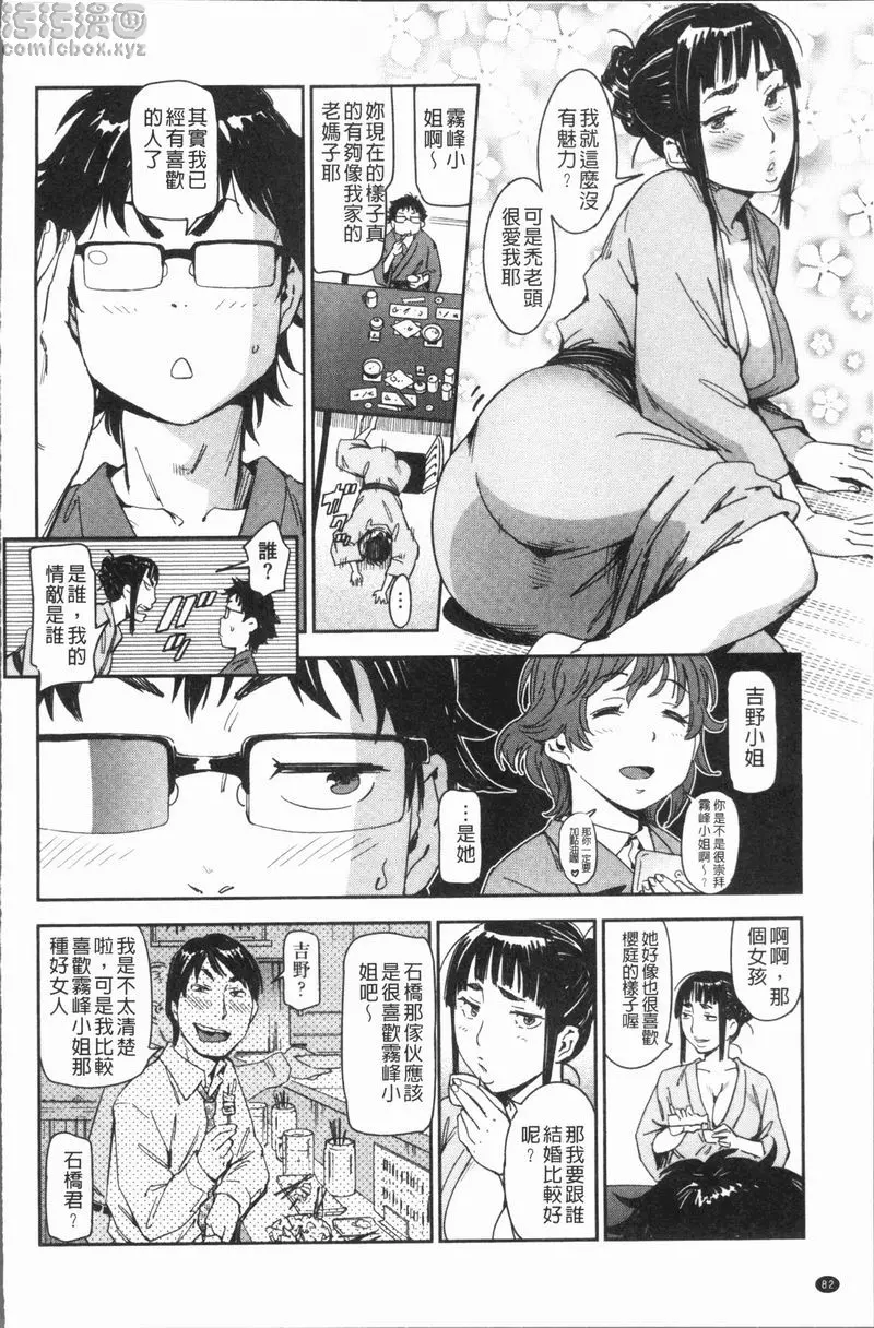 [A漫] 喜好Style 出差・櫻庭 5