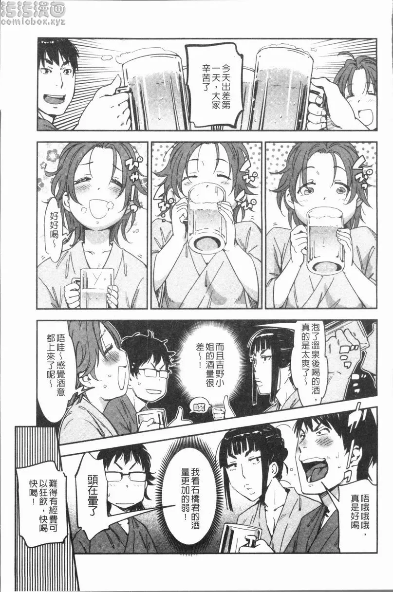 [A漫] 喜好Style 出差・櫻庭 8