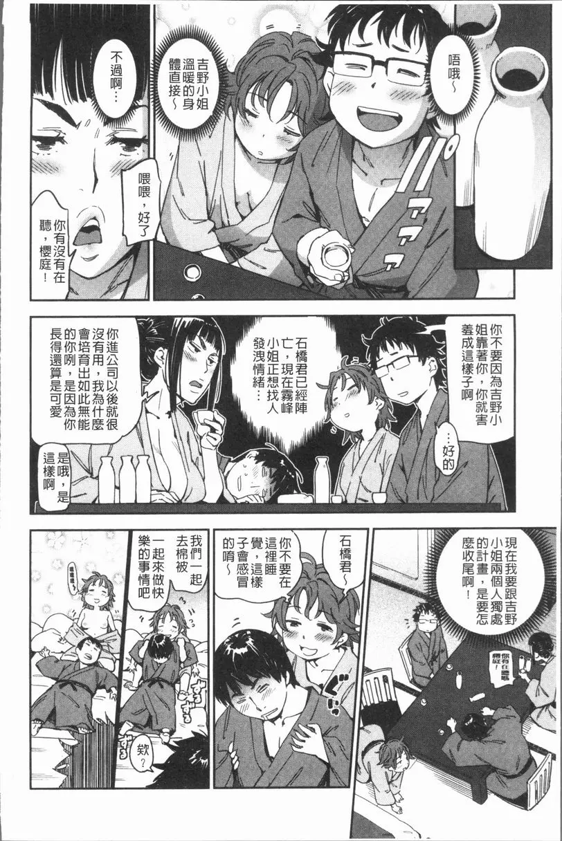 [A漫] 喜好Style 出差・櫻庭 9