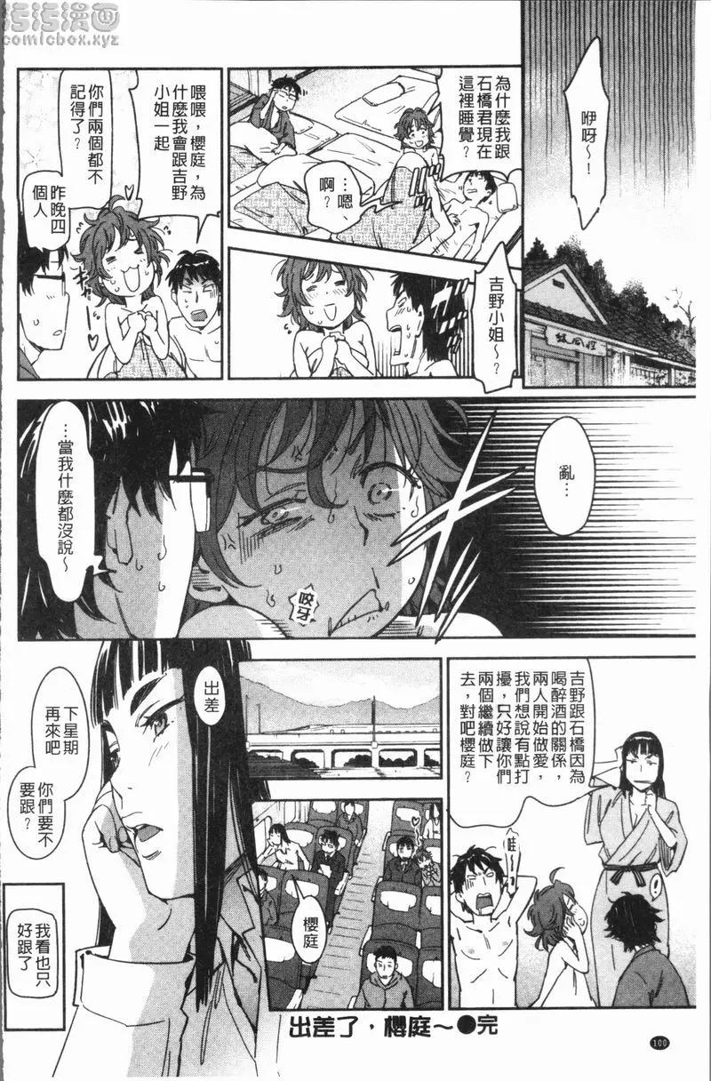[A漫] 喜好Style 出差・櫻庭 23