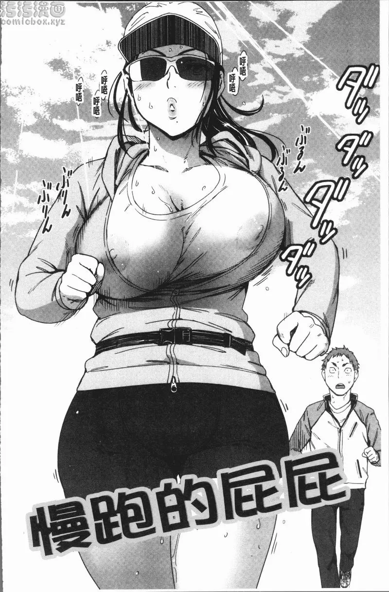 [禁漫] 喜好Style 慢跑的屁屁 1