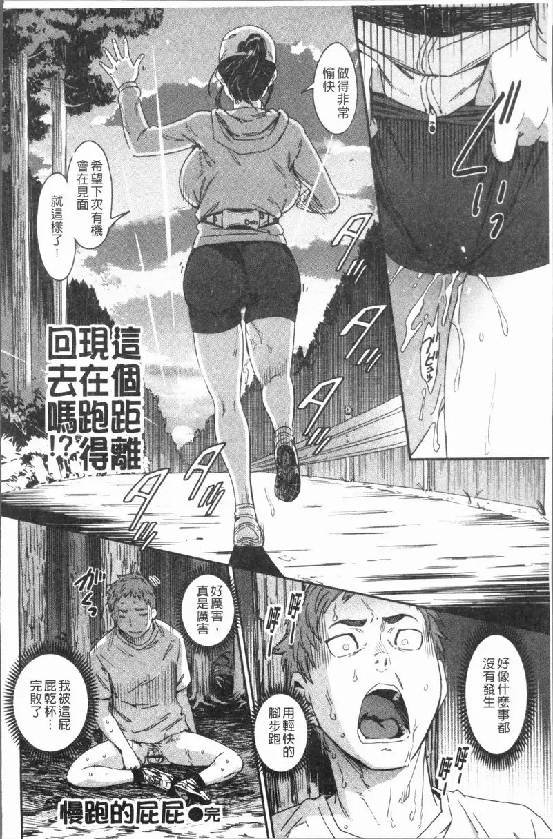[禁漫] 喜好Style 慢跑的屁屁 15