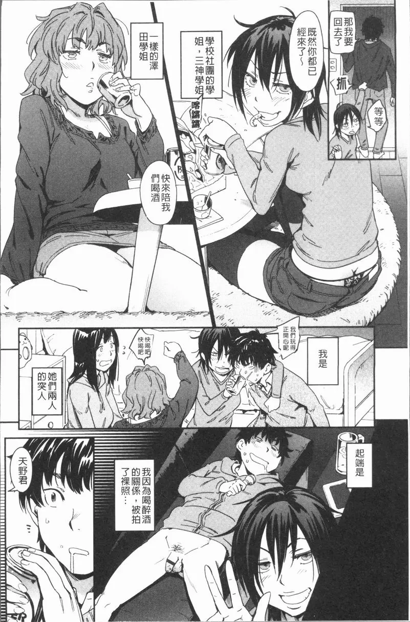 [成人漫画] 喜好Style 伴手禮的3 on 1 1