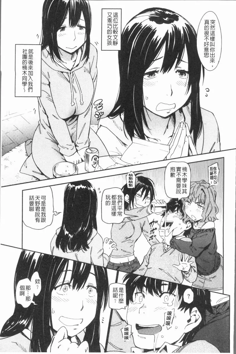 [成人漫画] 喜好Style 伴手禮的3 on 1 2