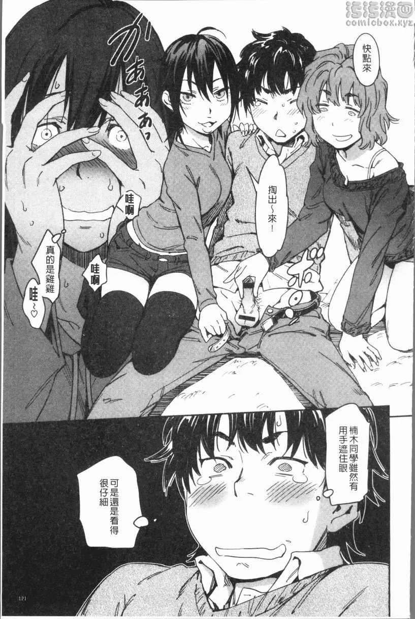 [成人漫画] 喜好Style 伴手禮的3 on 1 4