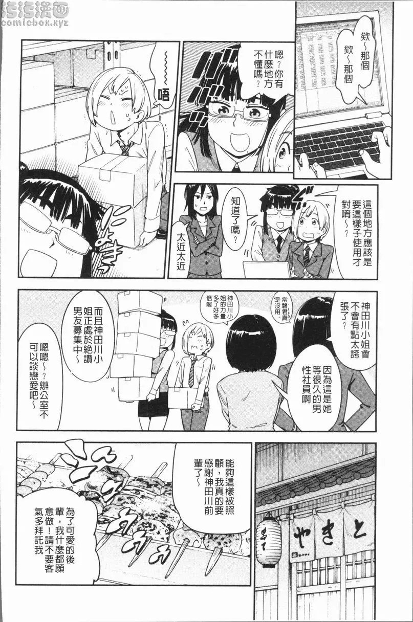 [成人漫画] 喜好Style 可以拜託一下嘛神田川小姐 1