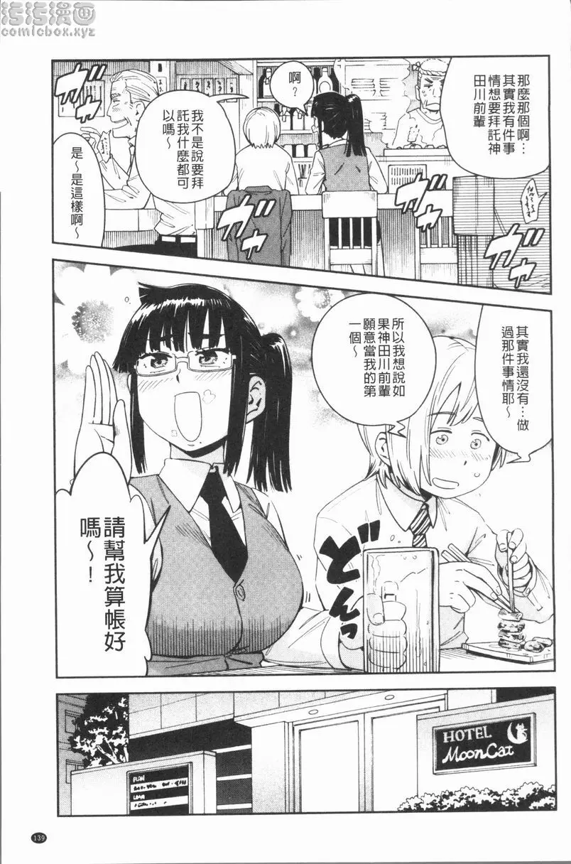 [成人漫画] 喜好Style 可以拜託一下嘛神田川小姐 2