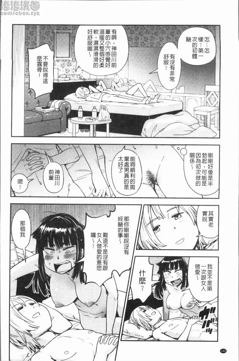 [成人漫画] 喜好Style 可以拜託一下嘛神田川小姐 3