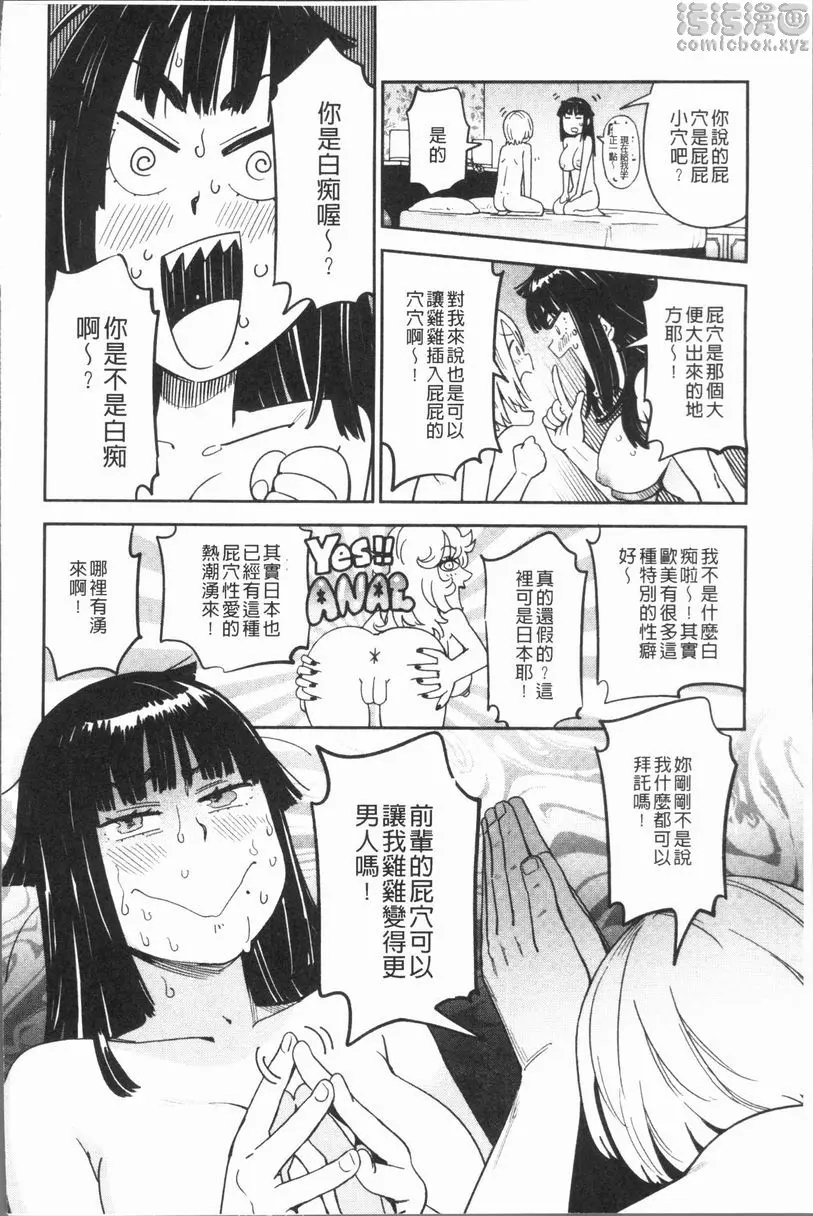 [成人漫画] 喜好Style 可以拜託一下嘛神田川小姐 5