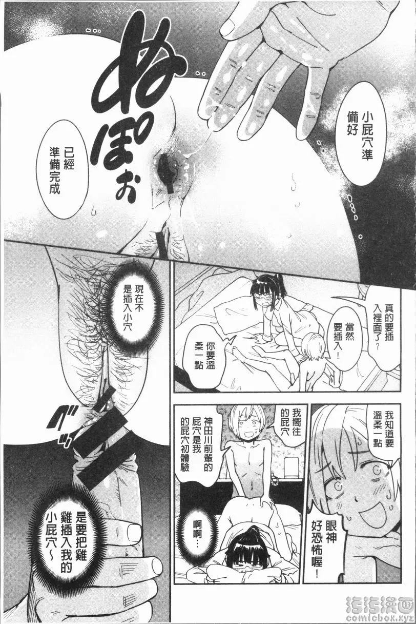 [成人漫画] 喜好Style 可以拜託一下嘛神田川小姐 12