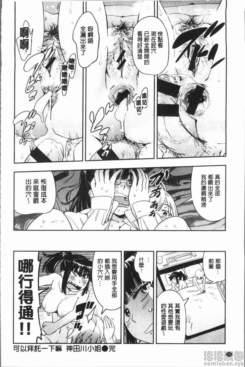 [成人漫画] 喜好Style 可以拜託一下嘛神田川小姐 19