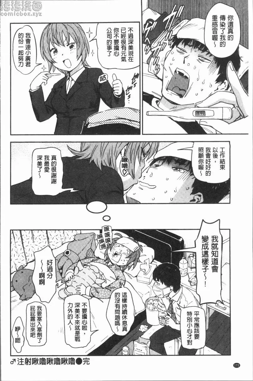 [H漫] 喜好Style 注射啾嚕啾嚕啾嚕 15