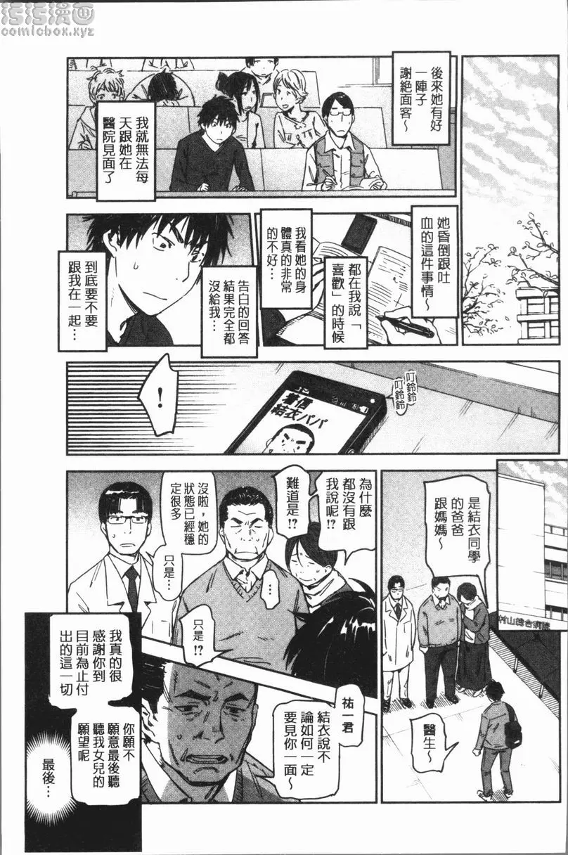 [A漫] 喜好Style 鼓動心跳把命給愛的你 4