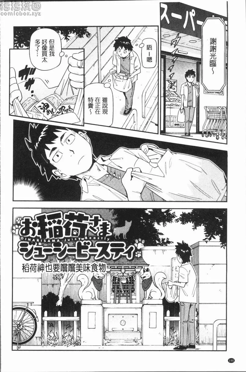 [成人漫画] 喜好Style 稻荷神也要嘗嘗美味食物 1