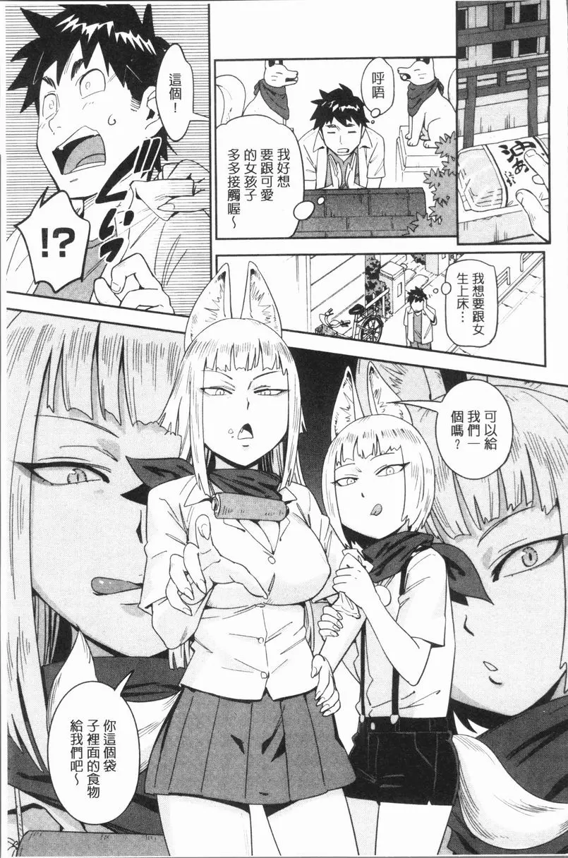 [成人漫画] 喜好Style 稻荷神也要嘗嘗美味食物 2