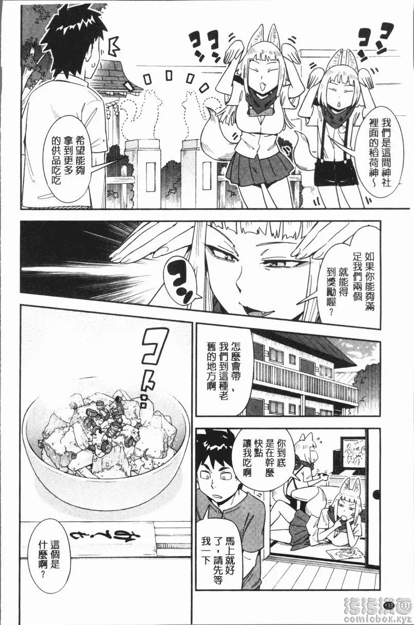[成人漫画] 喜好Style 稻荷神也要嘗嘗美味食物 3