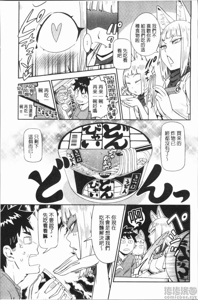 [成人漫画] 喜好Style 稻荷神也要嘗嘗美味食物 4