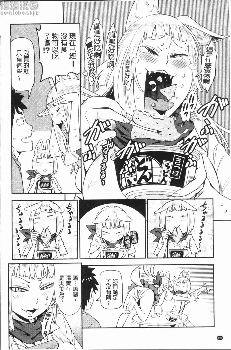[成人漫画] 喜好Style 稻荷神也要嘗嘗美味食物 5