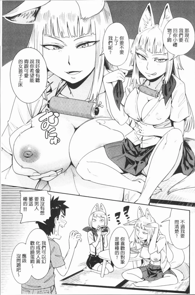 [成人漫画] 喜好Style 稻荷神也要嘗嘗美味食物 6