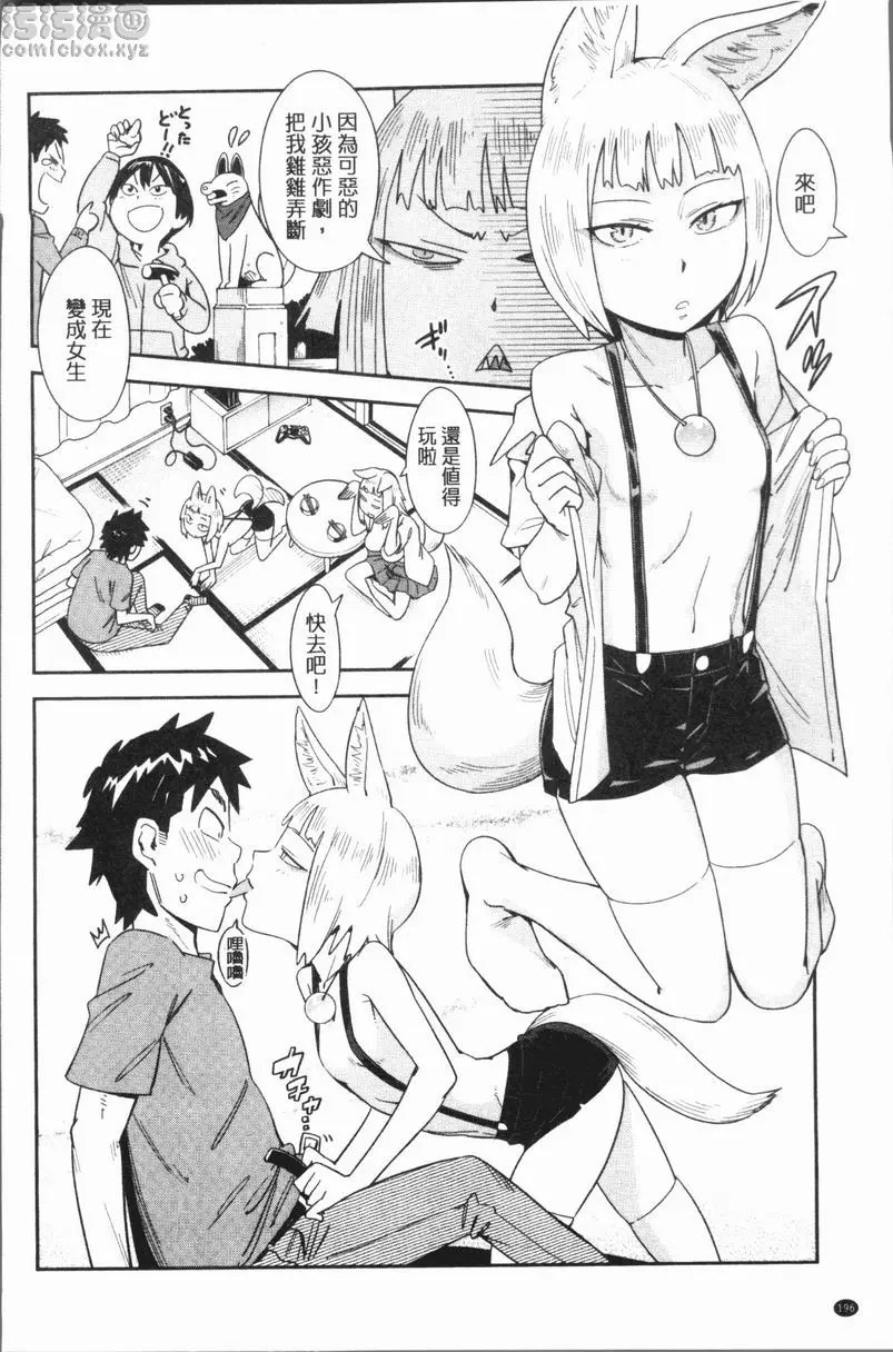 [成人漫画] 喜好Style 稻荷神也要嘗嘗美味食物 7