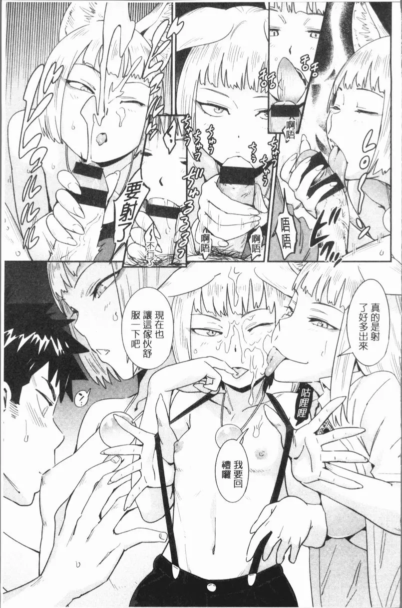 [成人漫画] 喜好Style 稻荷神也要嘗嘗美味食物 8