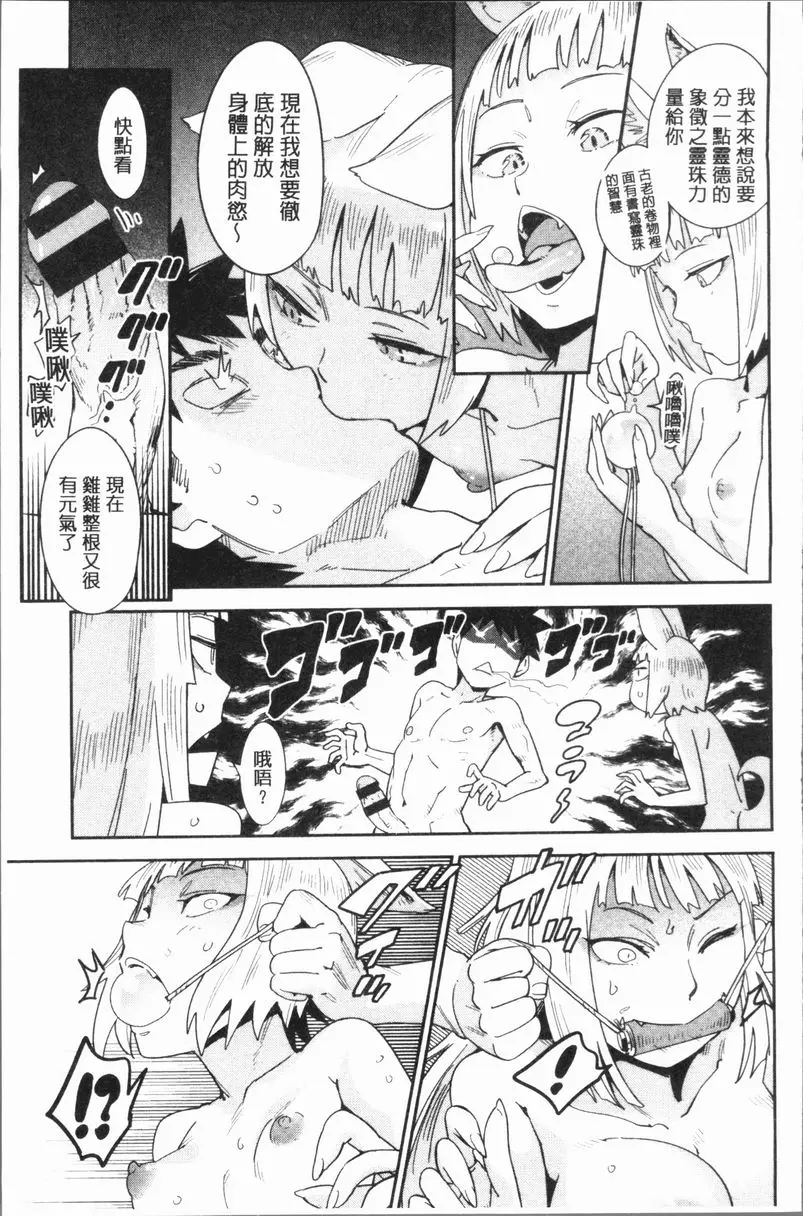 [成人漫画] 喜好Style 稻荷神也要嘗嘗美味食物 12