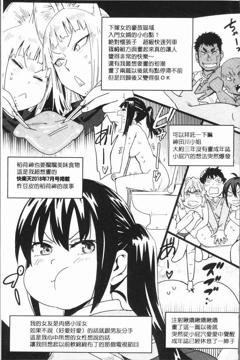 [成人漫画] 喜好Style 稻荷神也要嘗嘗美味食物 17