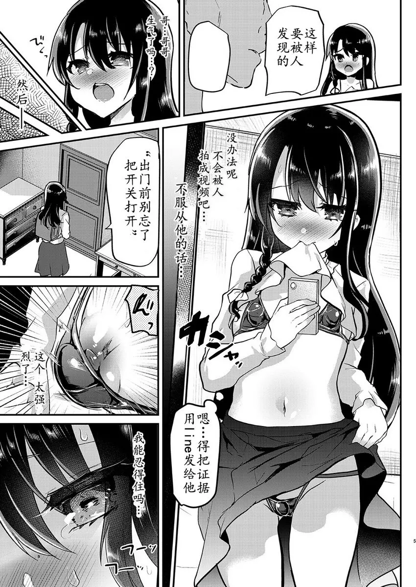 [禁漫] 步音醬調教日誌 Vol.3 -學校H篇- -學校H篇- 4