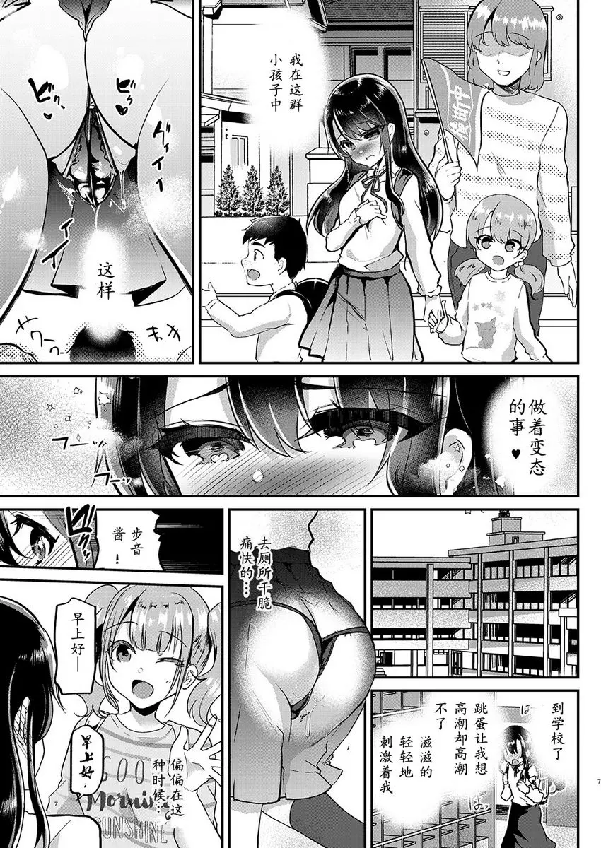 [禁漫] 步音醬調教日誌 Vol.3 -學校H篇- -學校H篇- 6
