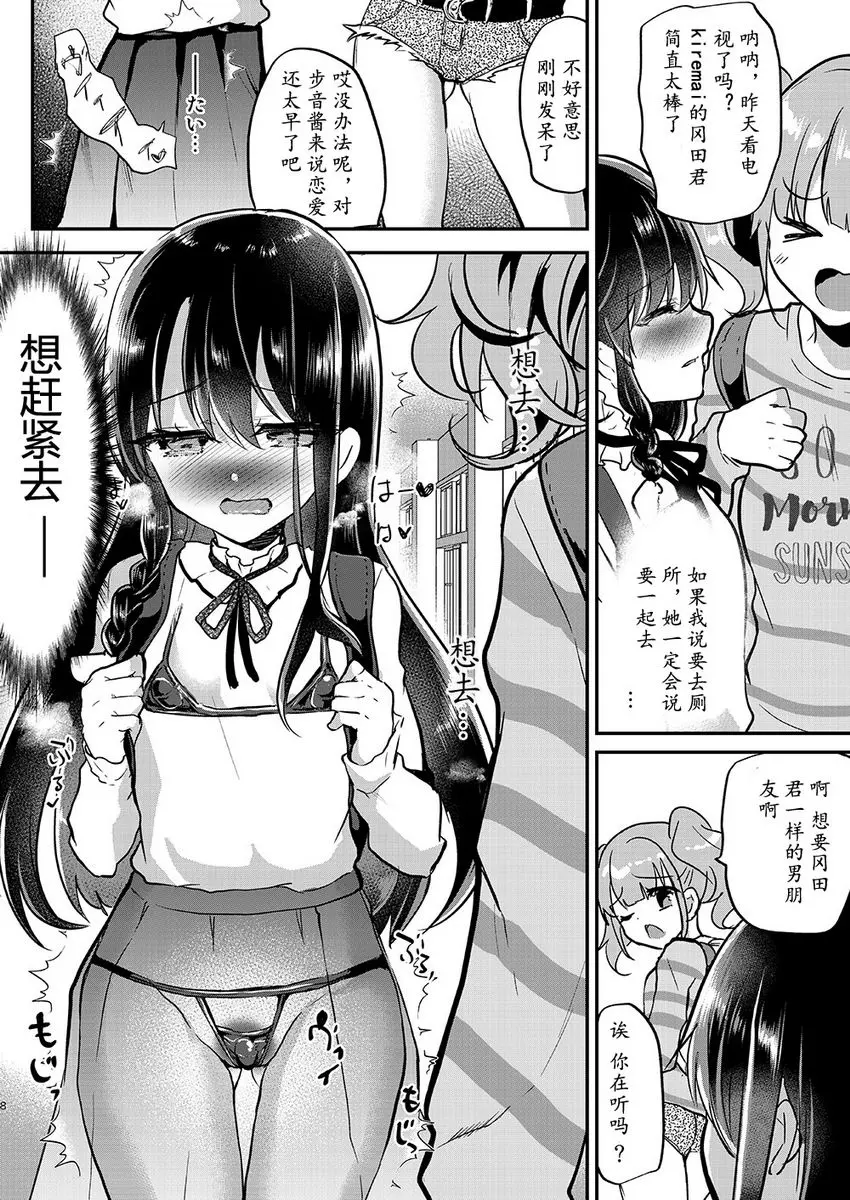 [禁漫] 步音醬調教日誌 Vol.3 -學校H篇- -學校H篇- 7