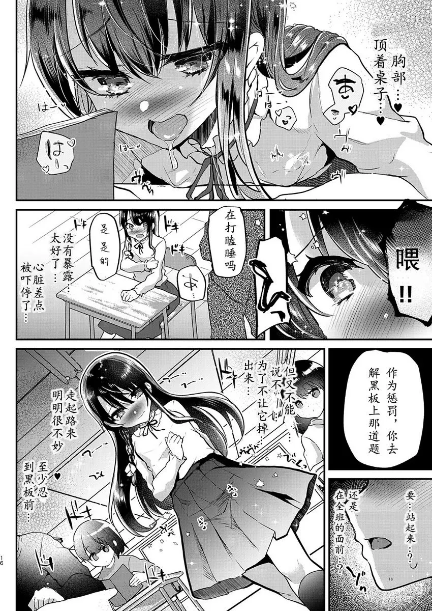 [禁漫] 步音醬調教日誌 Vol.3 -學校H篇- -學校H篇- 15