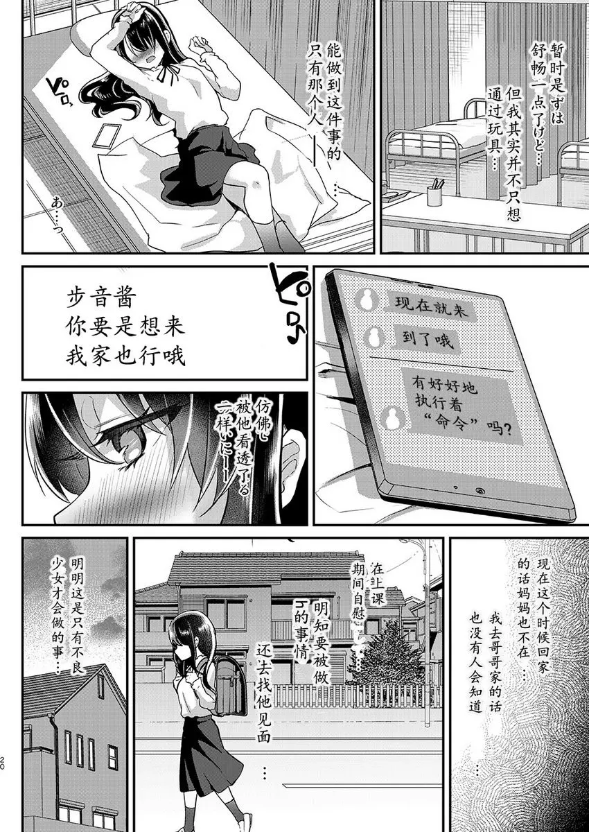 [禁漫] 步音醬調教日誌 Vol.3 -學校H篇- -學校H篇- 19
