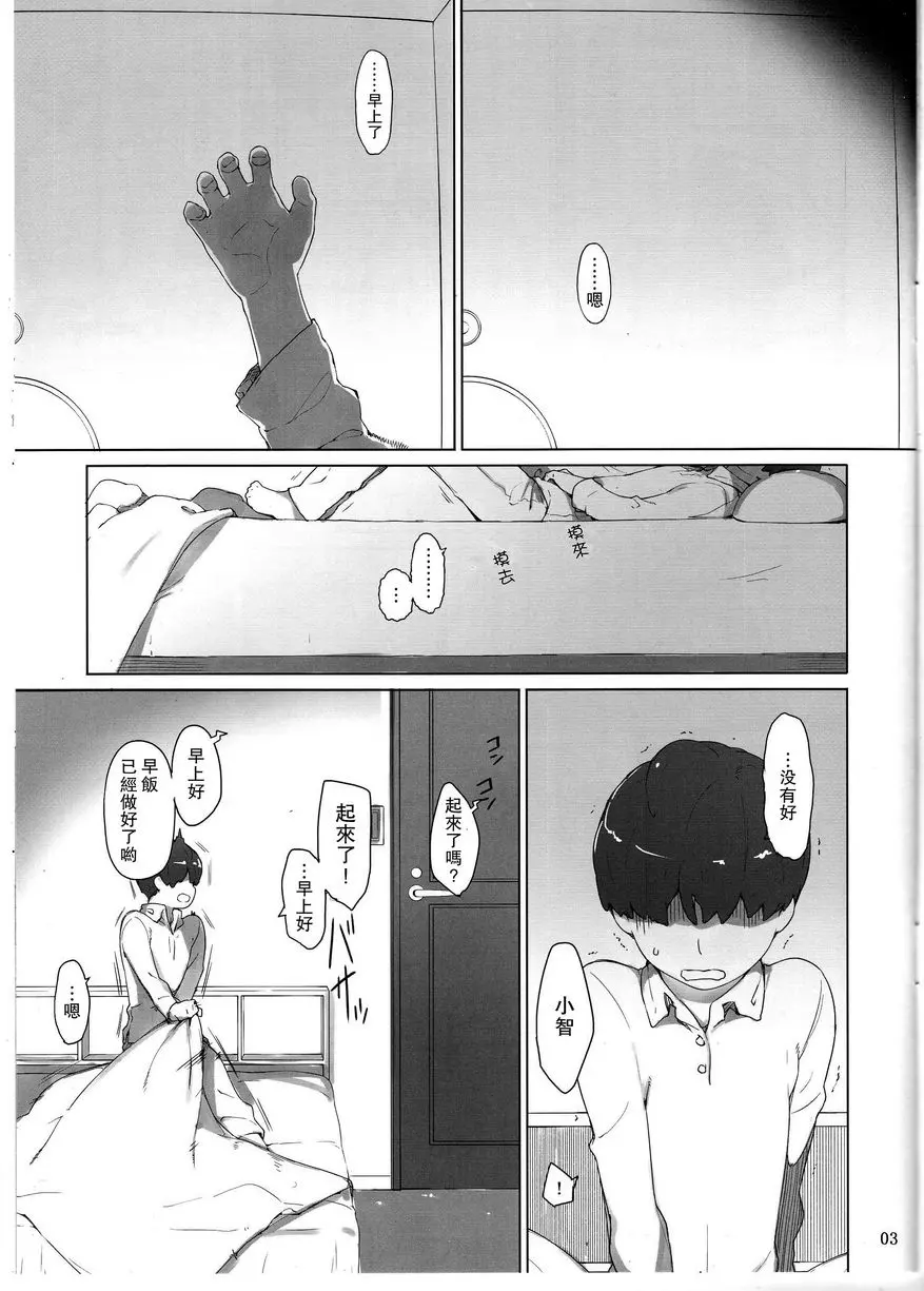 [A漫] 胤盛家的家庭事情 1 胤盛家的家庭事情 1 1