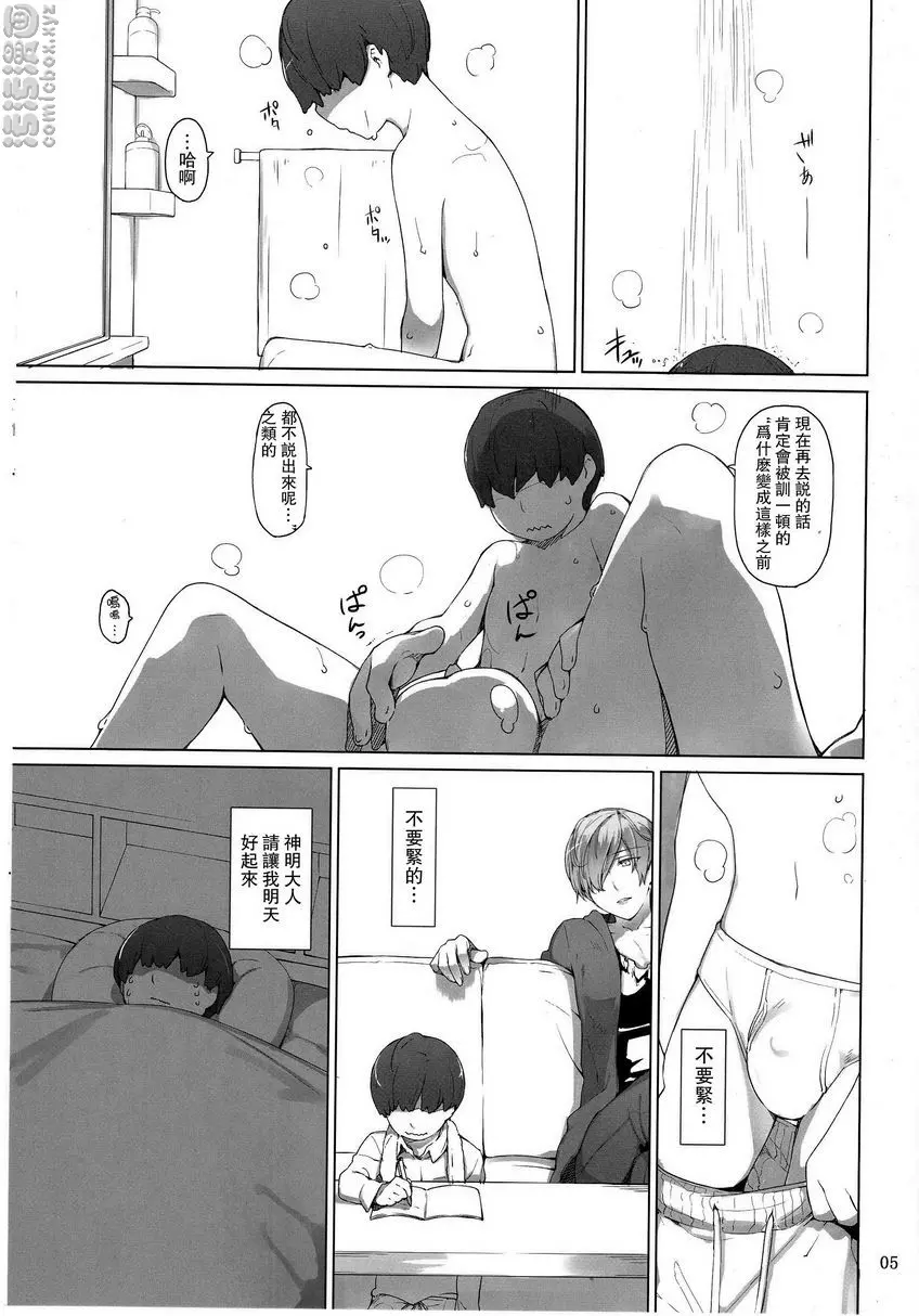 [A漫] 胤盛家的家庭事情 1 胤盛家的家庭事情 1 3
