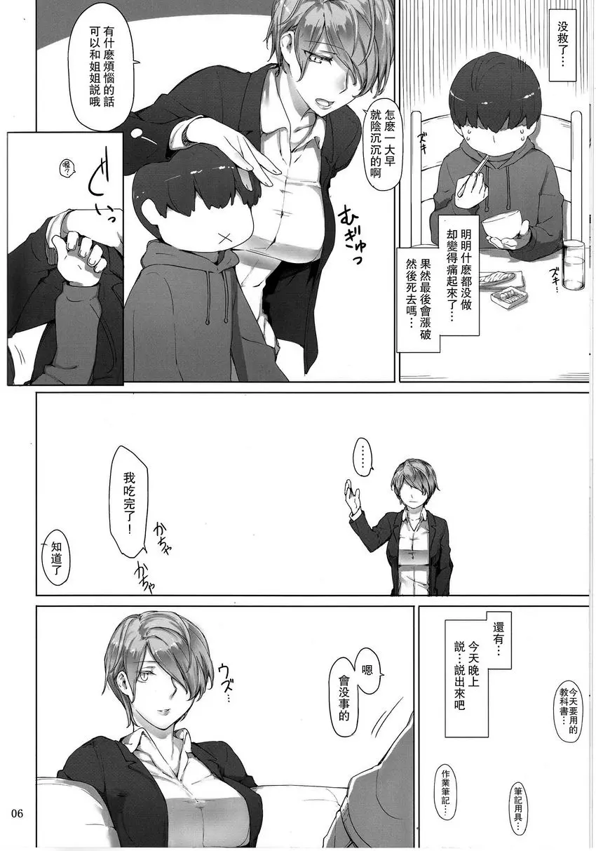 [A漫] 胤盛家的家庭事情 1 胤盛家的家庭事情 1 4