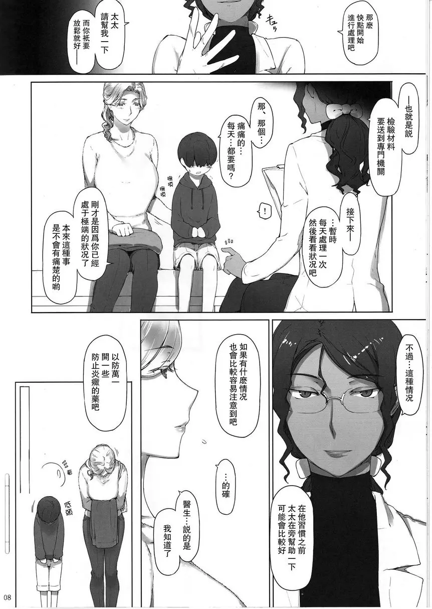 [A漫] 胤盛家的家庭事情 1 胤盛家的家庭事情 1 6