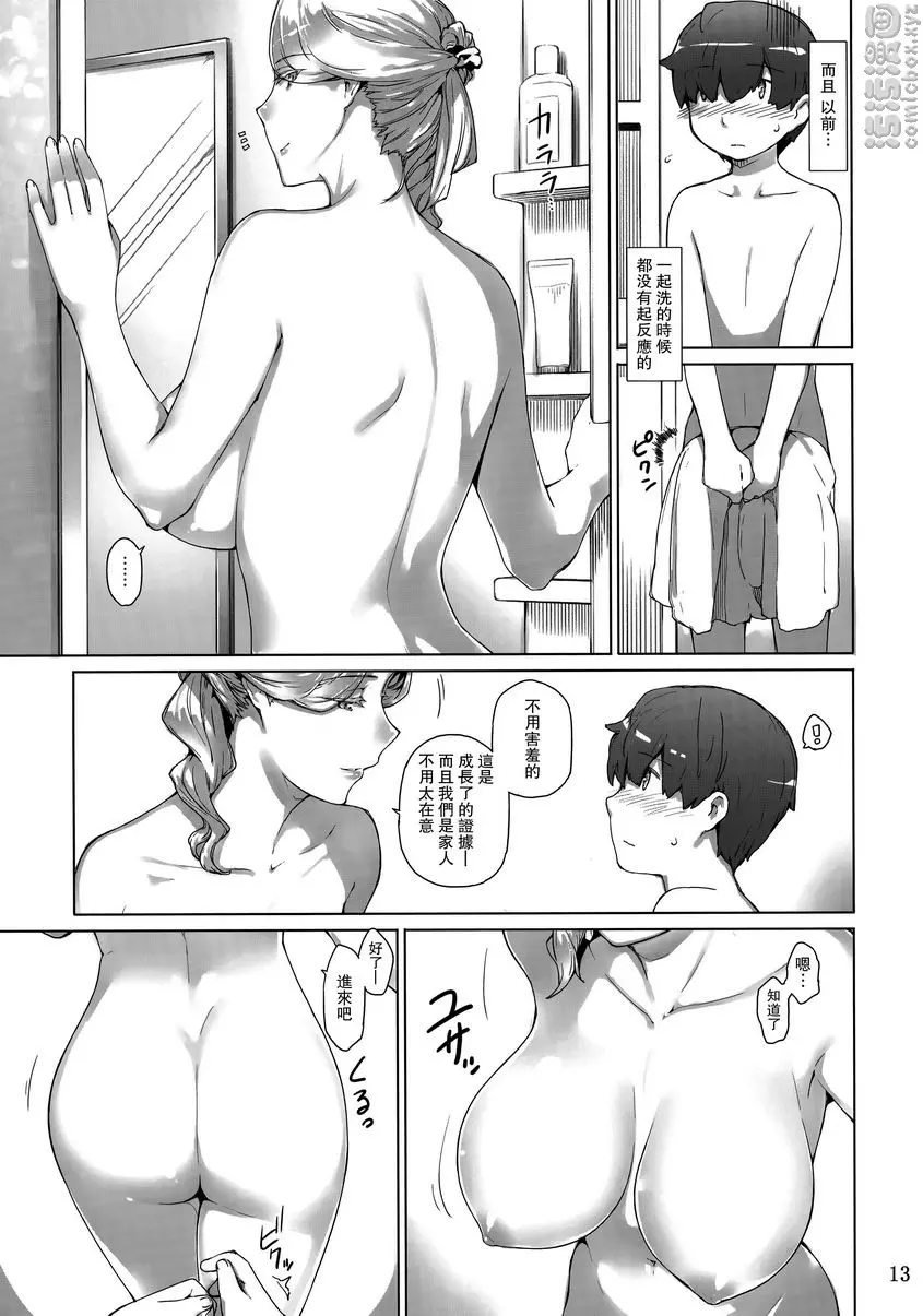 [A漫] 胤盛家的家庭事情 1 胤盛家的家庭事情 1 11
