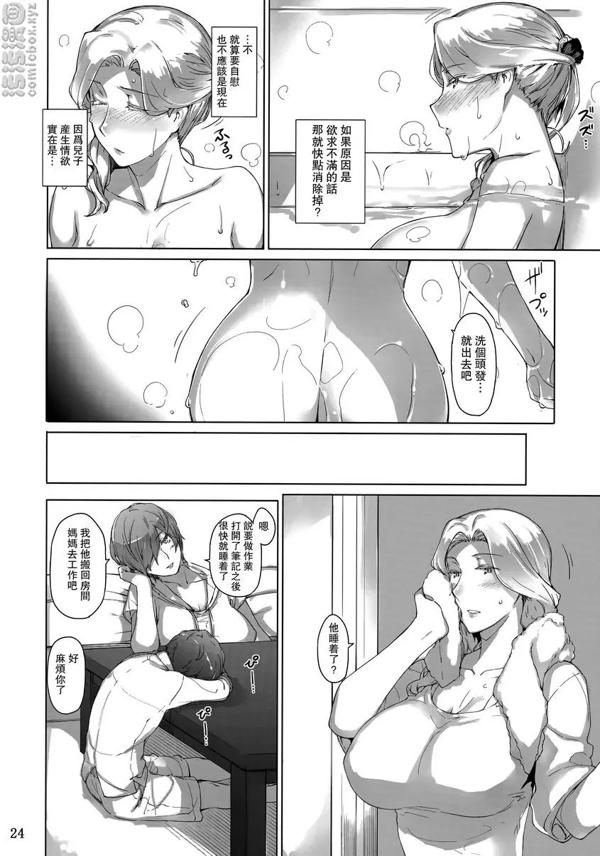 [A漫] 胤盛家的家庭事情 1 胤盛家的家庭事情 1 22